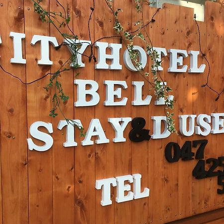 City Hotel Bell 우라야쓰 외부 사진